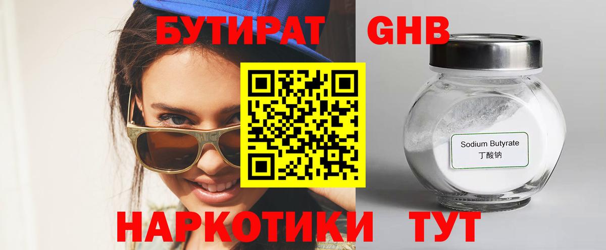 Бутират BDO 33%  Вход с VPN  БУТИРАТ  Королёв 