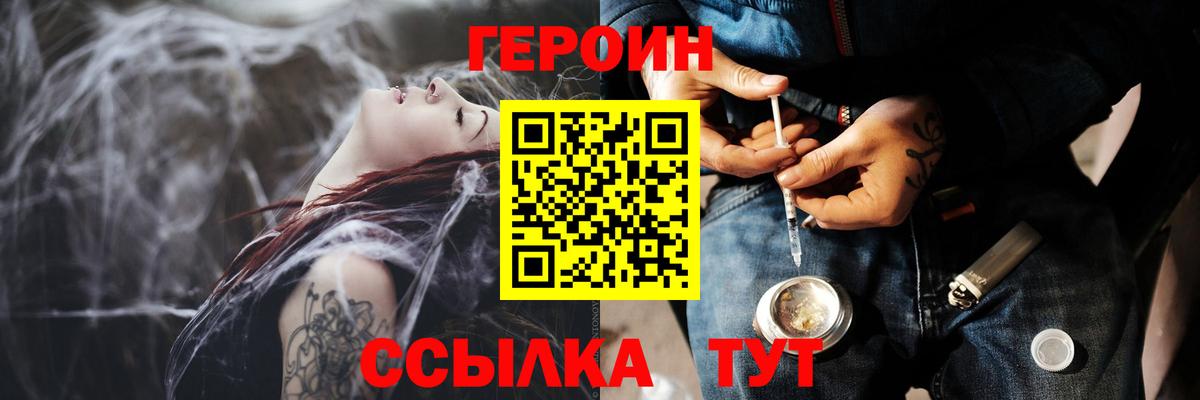 Героин VHQ  Вход с VPN  Героин  Королёв 