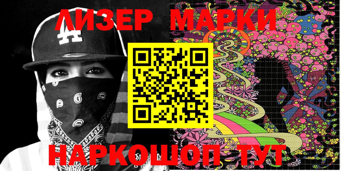 Наркотические марки 1500мкг Королёв