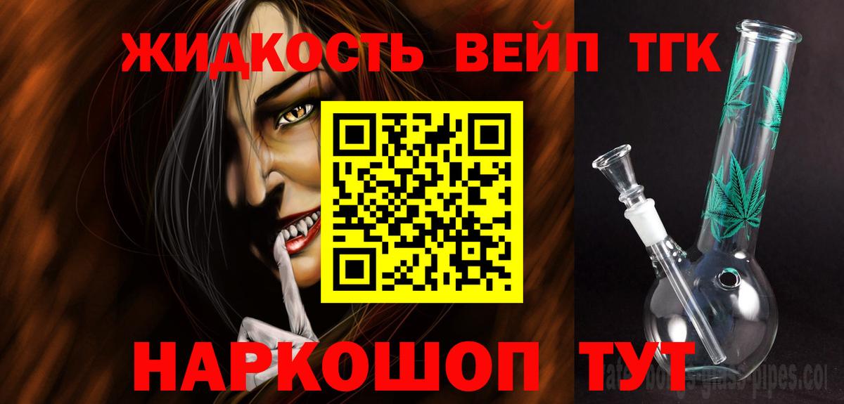 Дистиллят ТГК вейп с тгк  ТГК жижа  купить наркотики цена  Вход с VPN  Королёв 